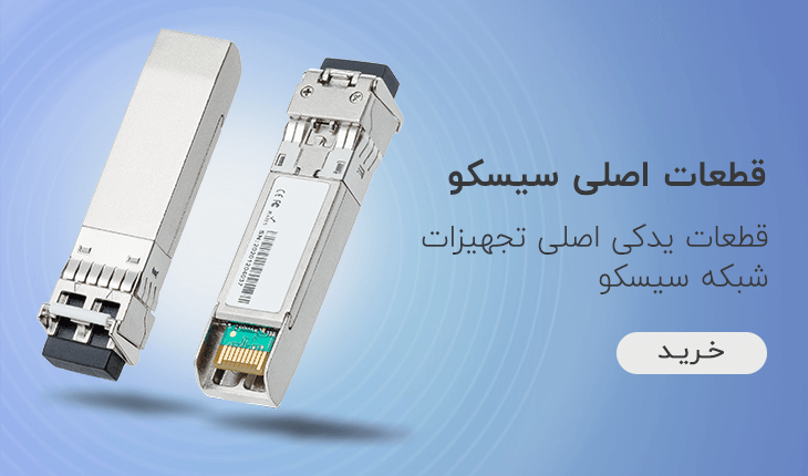 قطعات اصلی سیسکو